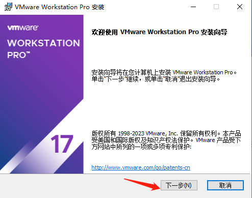 VMware Workstation17 PC版