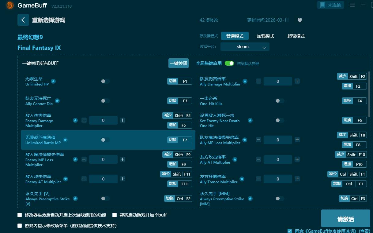 最終幻想9十九項(xiàng)修改器