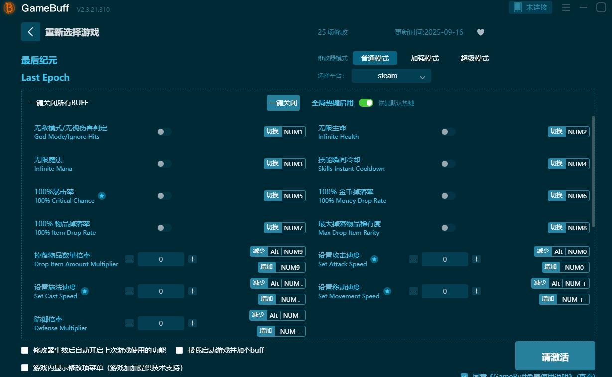 最后紀(jì)元十四項修改器