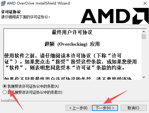 AMD OverDrive最新版