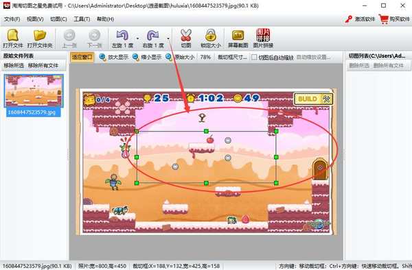 淘淘切圖之星最新版