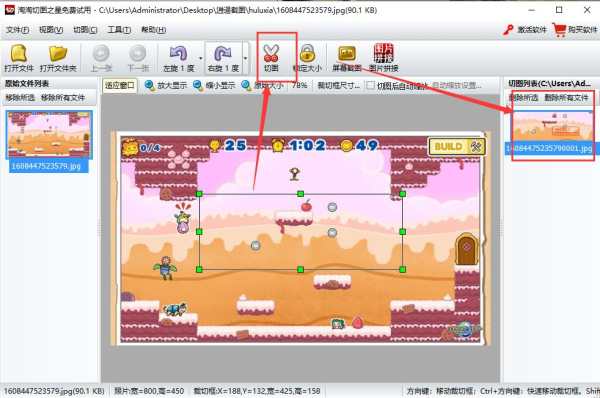 淘淘切圖之星最新版
