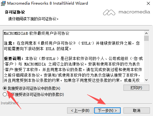 Macromedia Fireworks電腦版