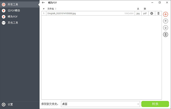 PDF Candy Desktop官方正版