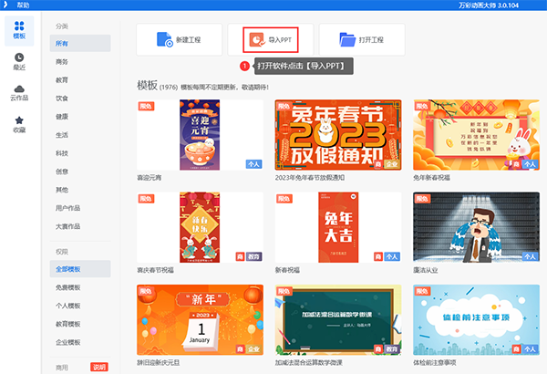 萬彩動畫大師免費版