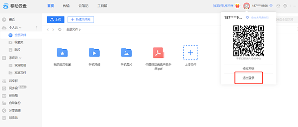 中國移動(dòng)云盤2026最新版