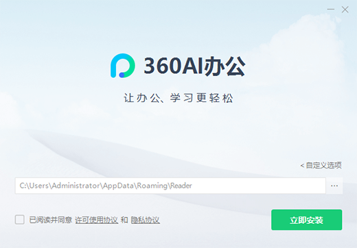 360AI辦公軟件最新版 v3.1官方正版