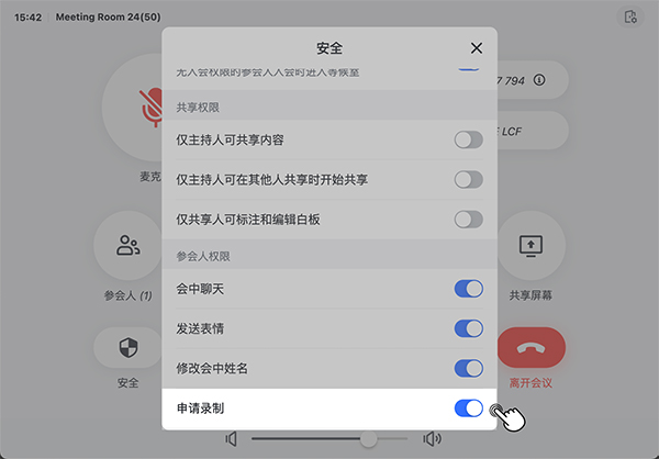 飛書(shū)會(huì)議室電腦版