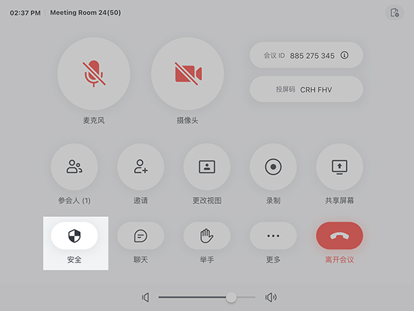 飛書(shū)會(huì)議室電腦版