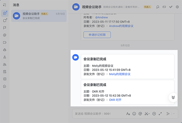 飛書(shū)會(huì)議室電腦版