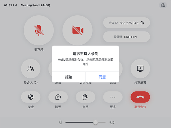 飛書(shū)會(huì)議室電腦版