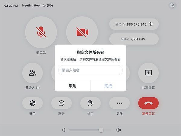 飛書(shū)會(huì)議室電腦版