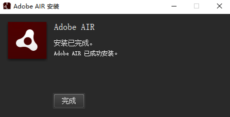 Adobe AIR官方正版