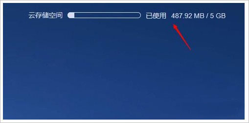 華為云空間PC電腦端