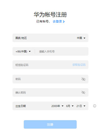 華為云空間PC電腦端