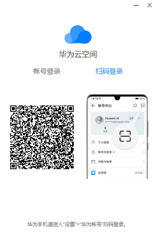 華為云空間PC電腦端