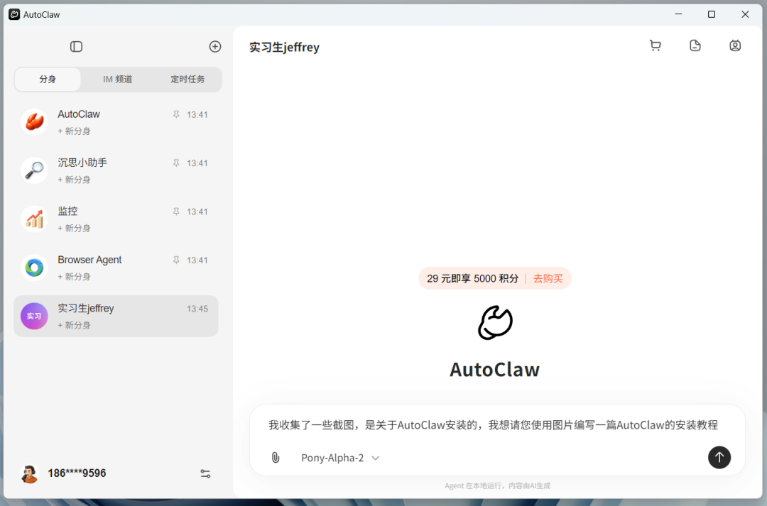 AutoClaw免費版