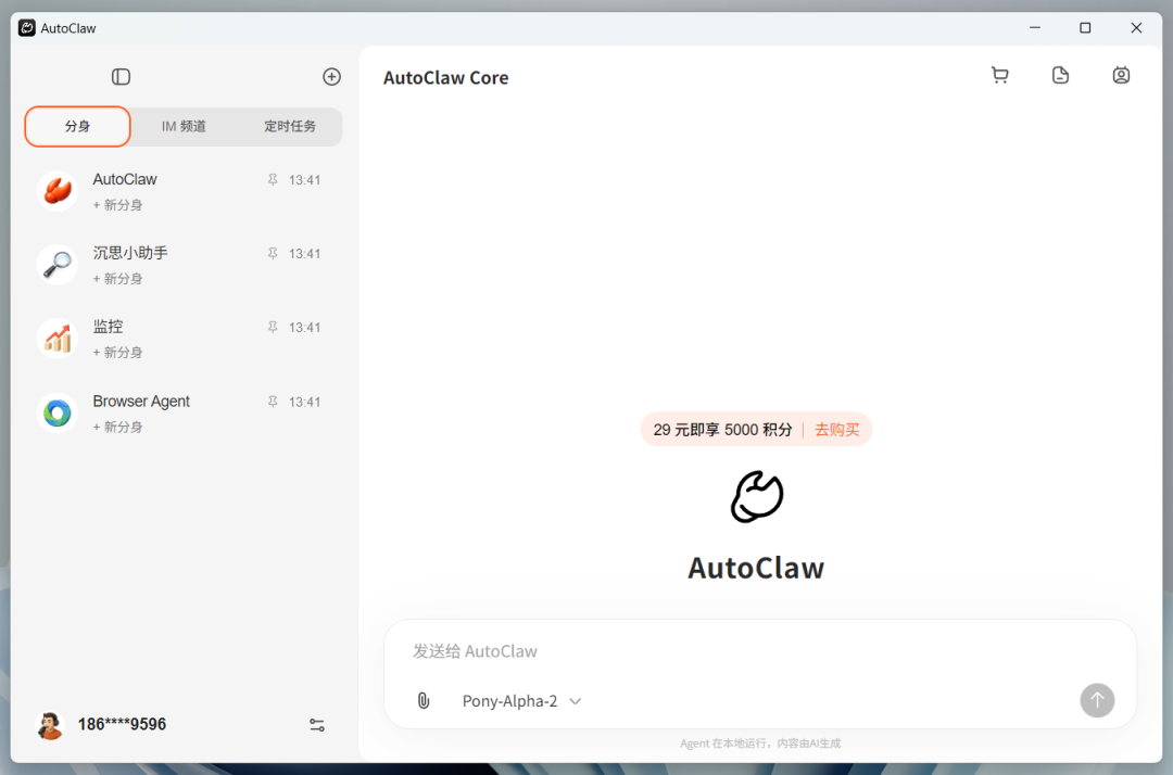 AutoClaw免費版