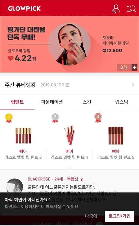 Glowpick韓國美妝評價(jià)