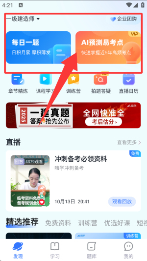 嗨學(xué)課堂軟件