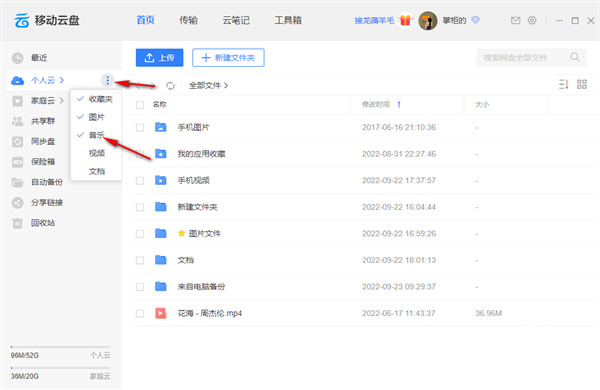 中國移動云盤最新版