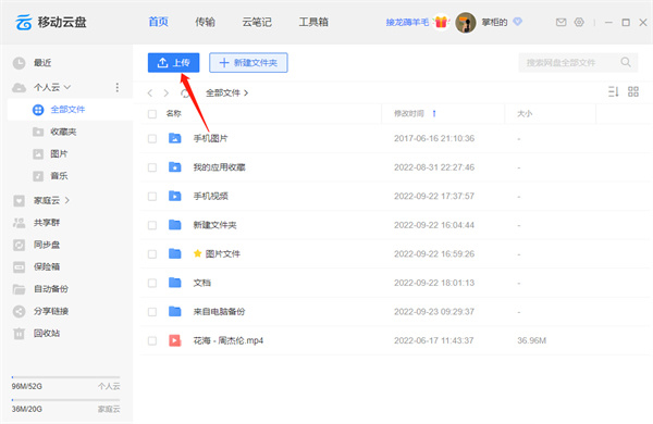 中國移動云盤最新版