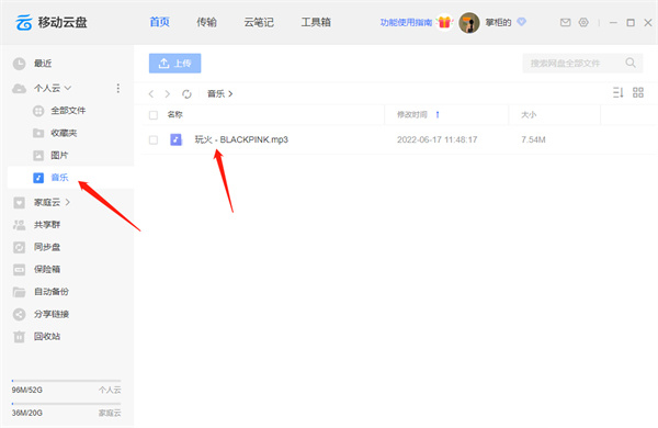 中國移動云盤最新版