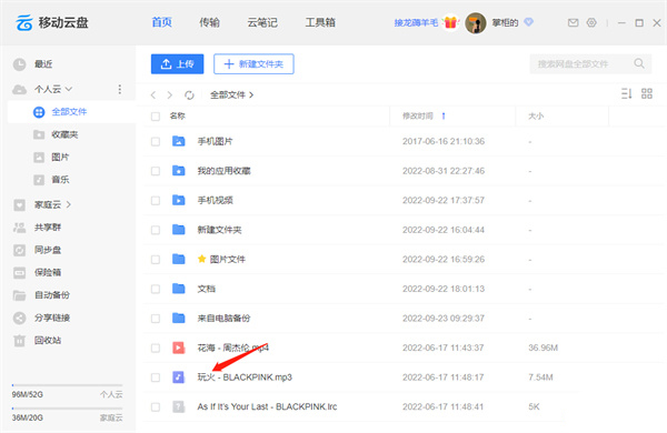 中國移動云盤最新版