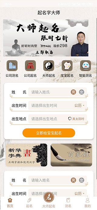 起名字大師App