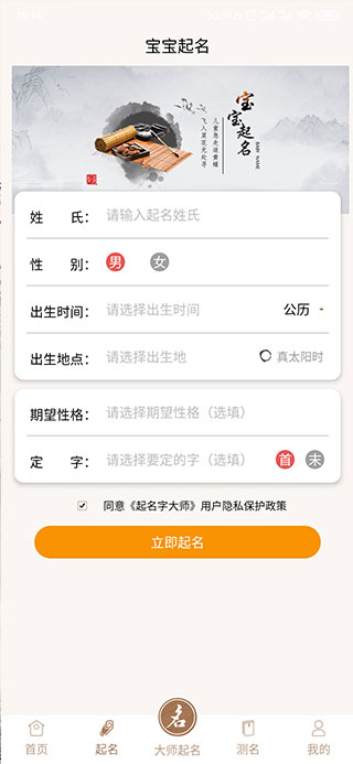 起名字大師App