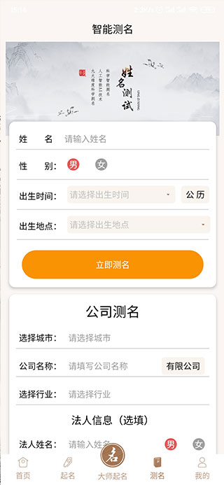 起名字大師App