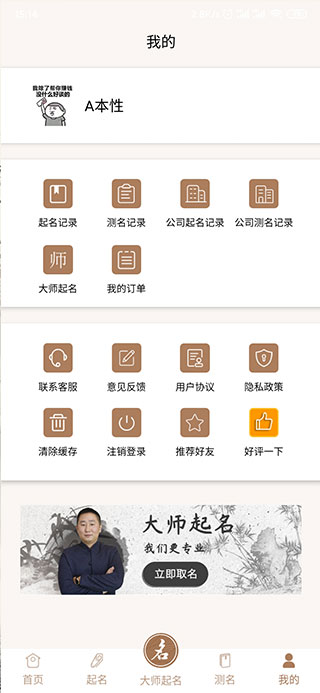 起名字大師App