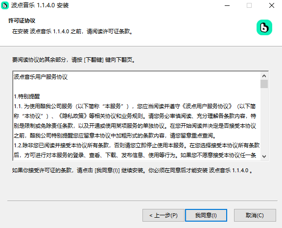 波點(diǎn)音樂(lè)PC版