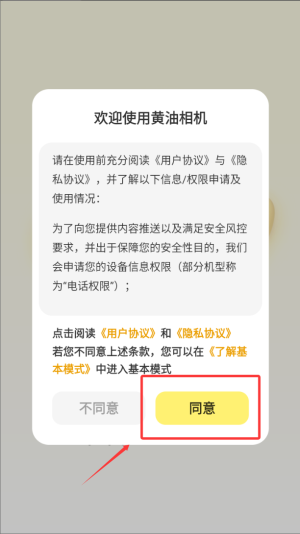 黃油相機(jī)軟件