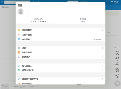 法語(yǔ)助手電腦版