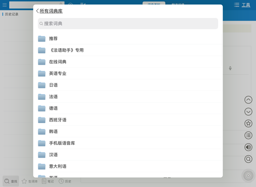 法語(yǔ)助手電腦版