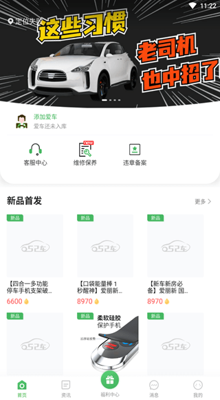 52車App