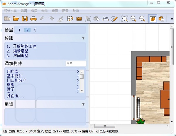 Room Arranger免費版