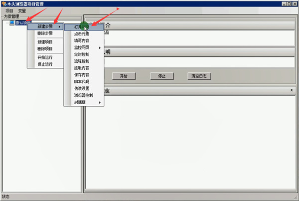 木頭瀏覽器電腦版
