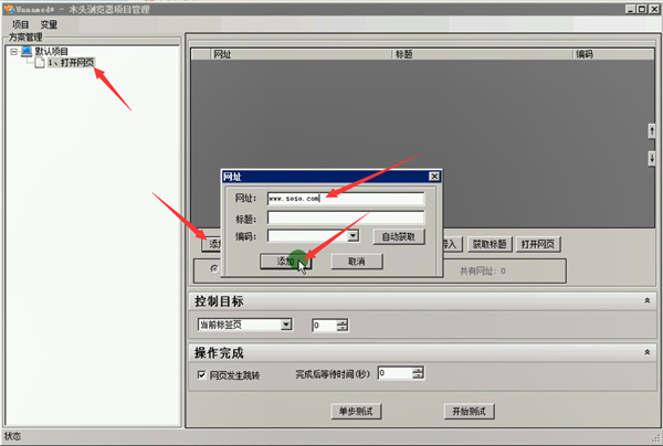 木頭瀏覽器電腦版